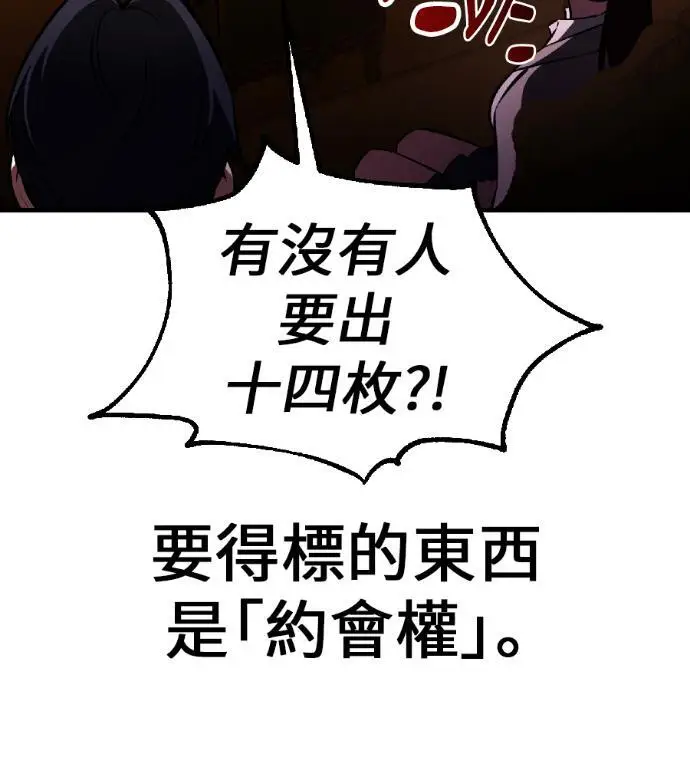 《我杀了学院玩家》第116话 秋日收获祭(3)图23
