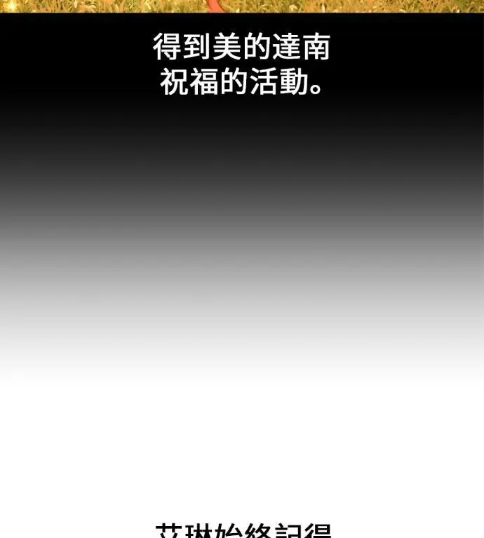 《我杀了学院玩家》第116话 秋日收获祭(3)图232