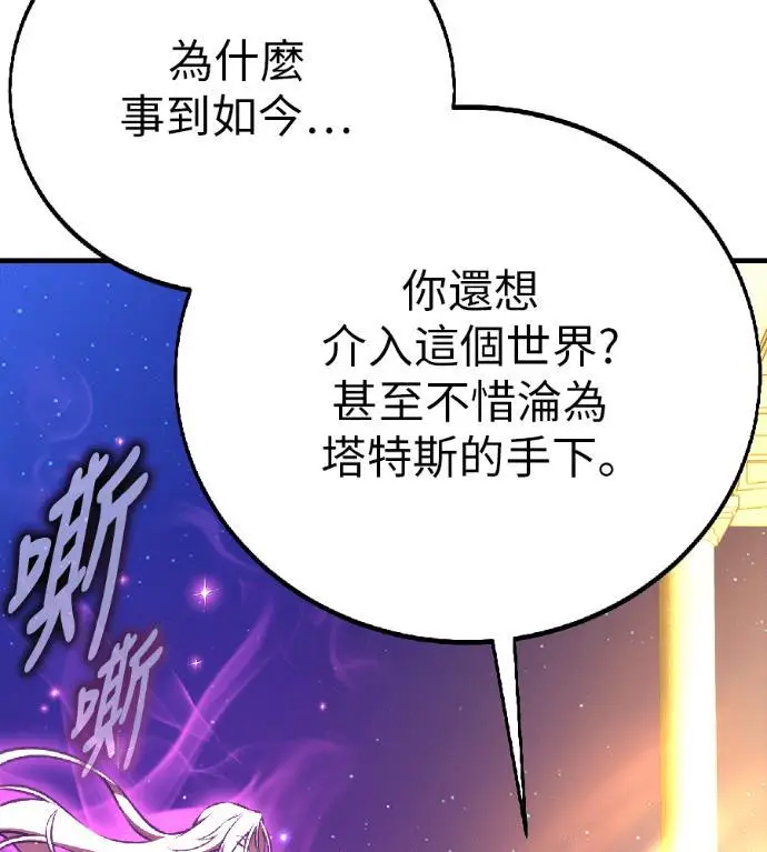 《我杀了学院玩家》第116话 秋日收获祭(3)图247