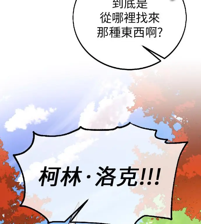 《我杀了学院玩家》第116话 秋日收获祭(3)图3