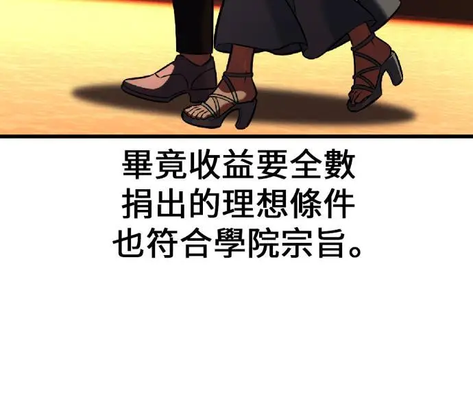 《我杀了学院玩家》第116话 秋日收获祭(3)图32