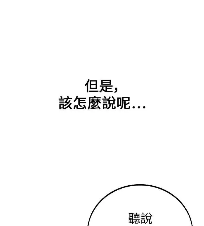 《我杀了学院玩家》第116话 秋日收获祭(3)图33