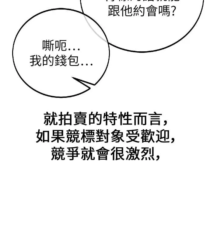 《我杀了学院玩家》第116话 秋日收获祭(3)图36