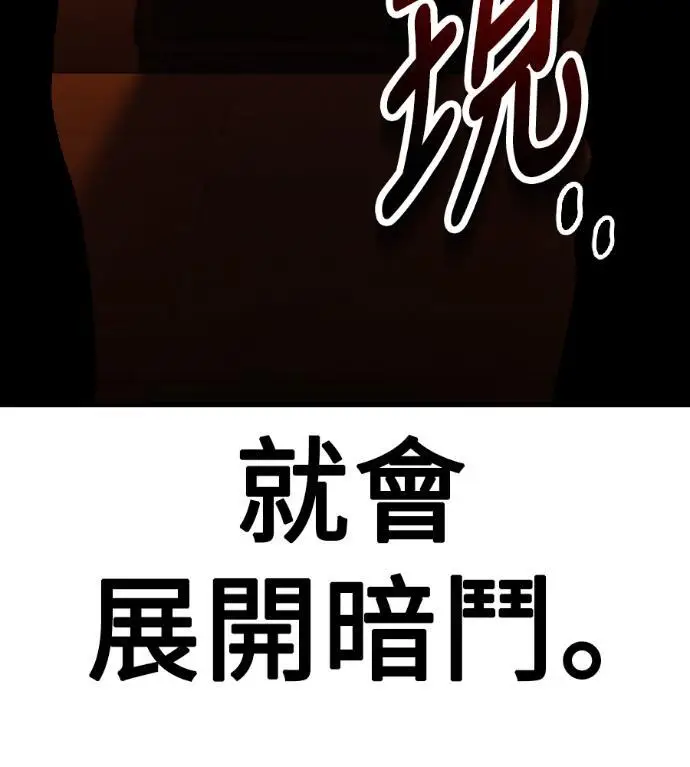 《我杀了学院玩家》第116话 秋日收获祭(3)图39
