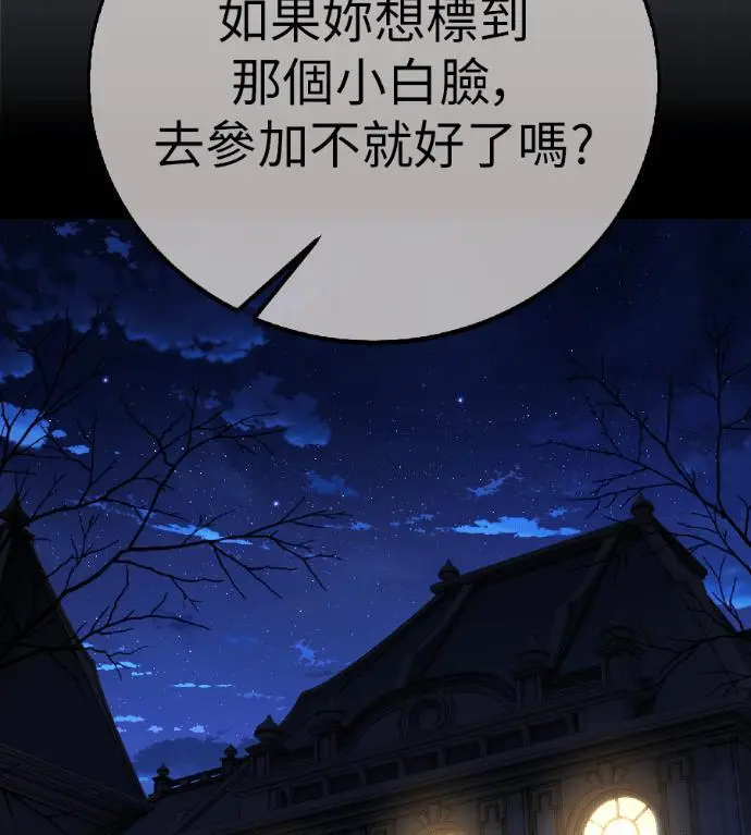 《我杀了学院玩家》第116话 秋日收获祭(3)图41