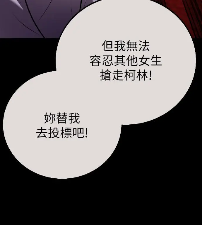《我杀了学院玩家》第116话 秋日收获祭(3)图45