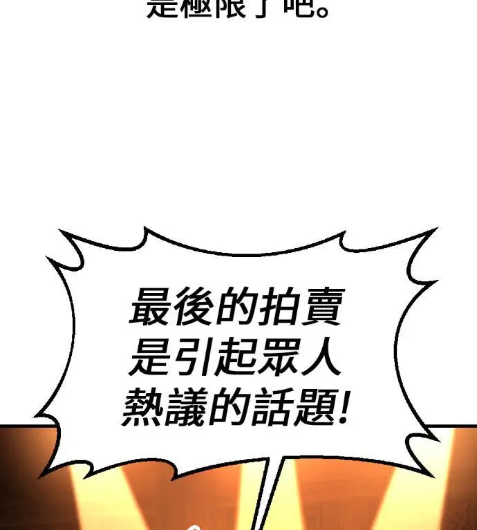 《我杀了学院玩家》第116话 秋日收获祭(3)图55
