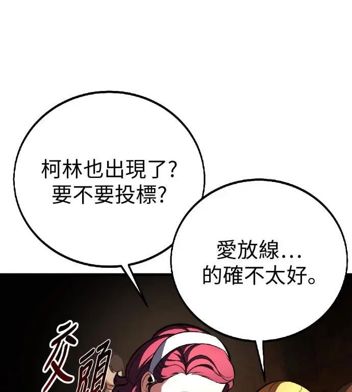 《我杀了学院玩家》第116话 秋日收获祭(3)图65