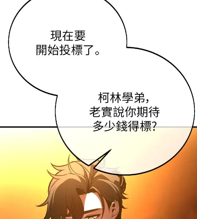 《我杀了学院玩家》第116话 秋日收获祭(3)图68