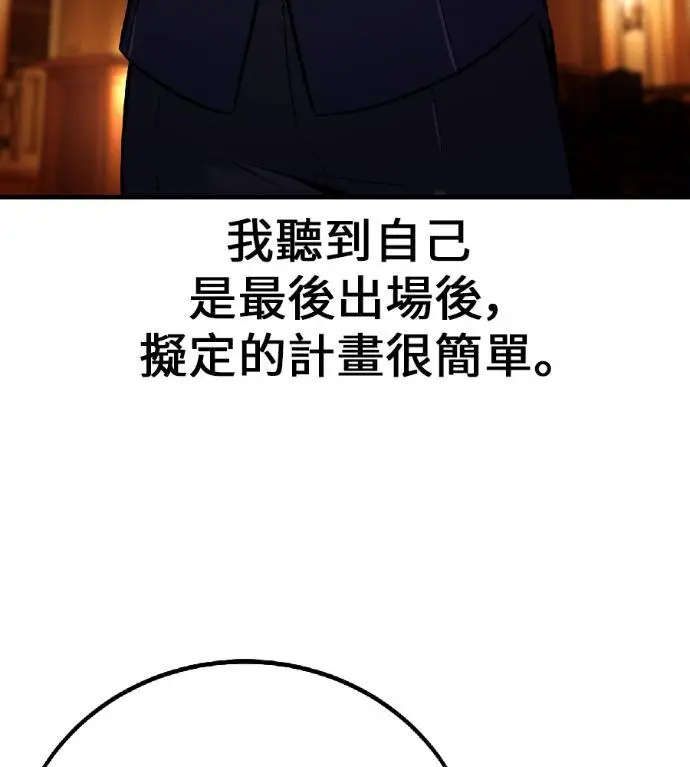 《我杀了学院玩家》第116话 秋日收获祭(3)图70