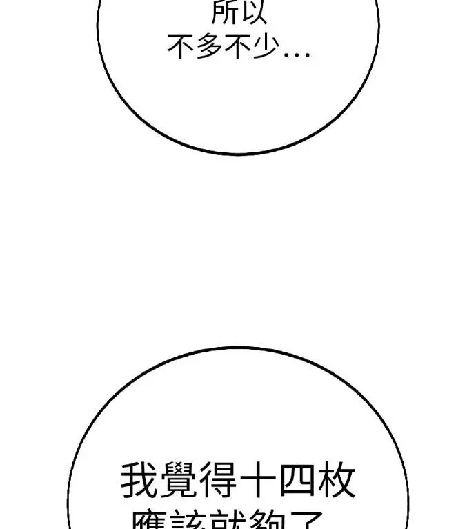 《我杀了学院玩家》第116话 秋日收获祭(3)图73