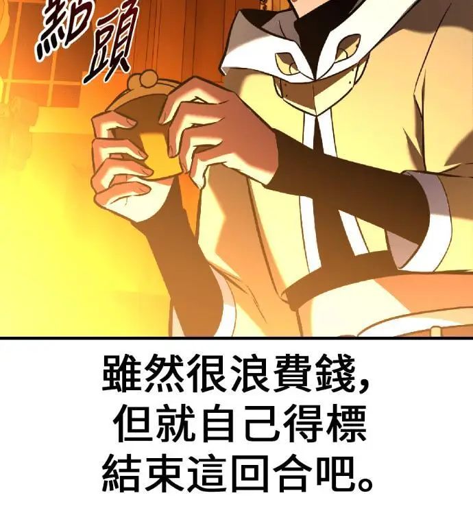 《我杀了学院玩家》第116话 秋日收获祭(3)图75
