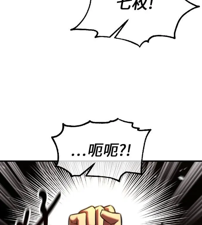 《我杀了学院玩家》第116话 秋日收获祭(3)图83