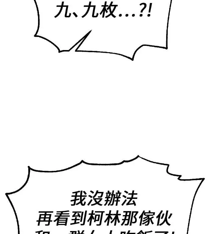 《我杀了学院玩家》第116话 秋日收获祭(3)图85