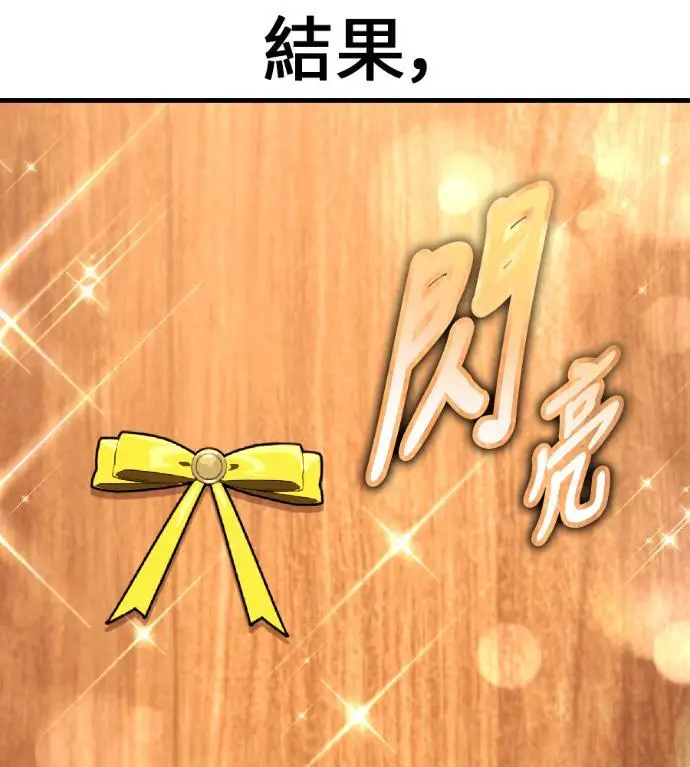 《我杀了学院玩家》第117话 秋日收获祭(4)图263