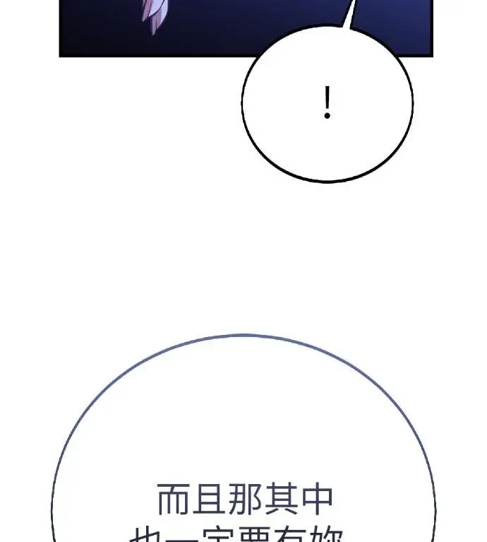 《我杀了学院玩家》第118话 秋日收获祭(5)图111