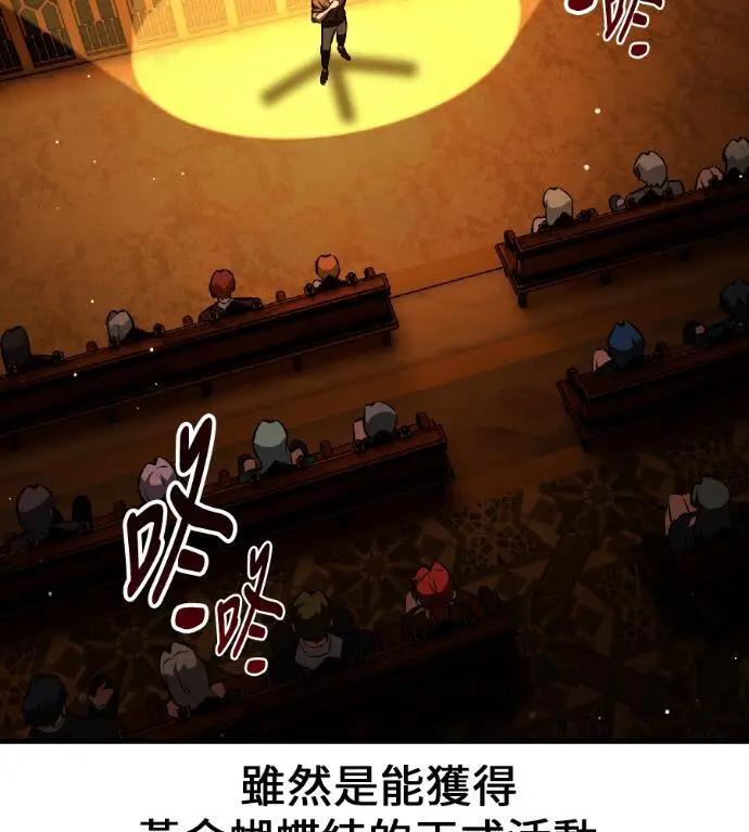 《我杀了学院玩家》第118话 秋日收获祭(5)图2