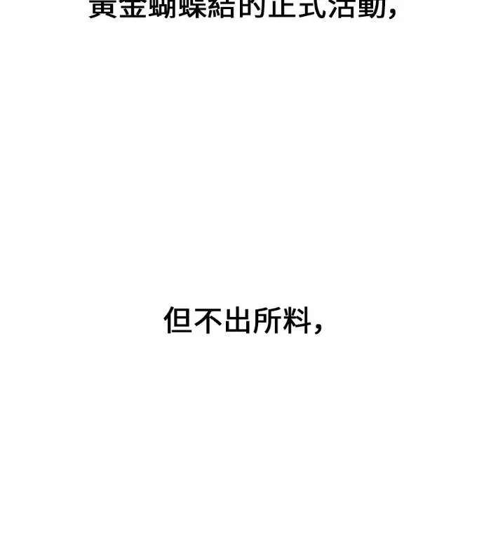 《我杀了学院玩家》第118话 秋日收获祭(5)图3