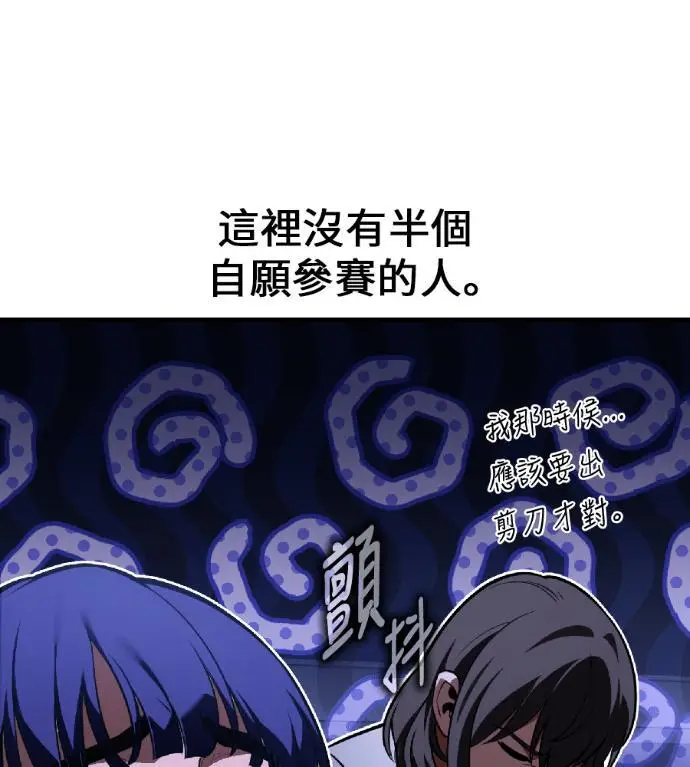 《我杀了学院玩家》第118话 秋日收获祭(5)图4