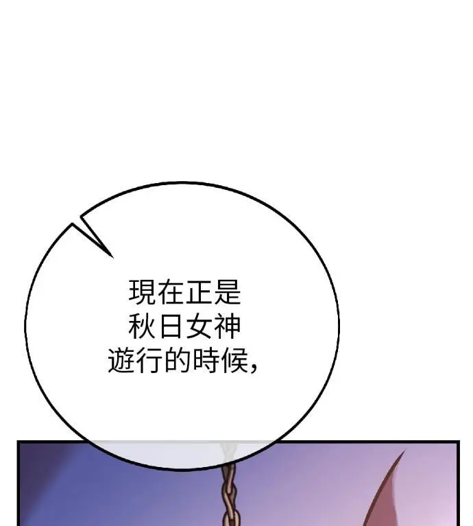 《我杀了学院玩家》第118话 秋日收获祭(5)图85