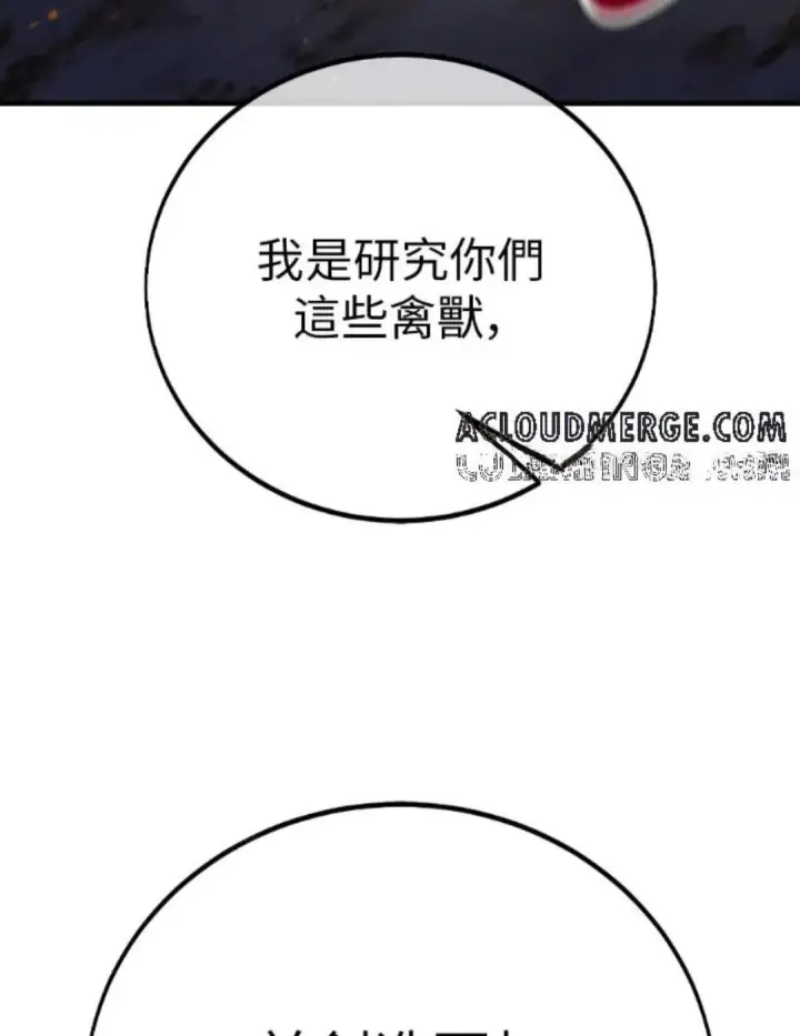《我杀了学院玩家》第108话 米勒安·伊丽莎白·艾拉斯(1图131