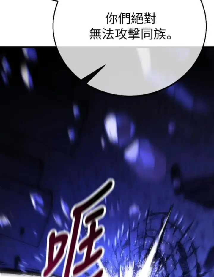 《我杀了学院玩家》第108话 米勒安·伊丽莎白·艾拉斯(1图201
