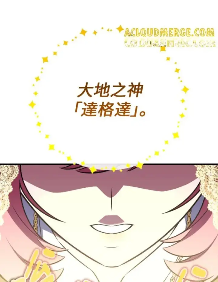《我杀了学院玩家》第108话 米勒安·伊丽莎白·艾拉斯(1图27