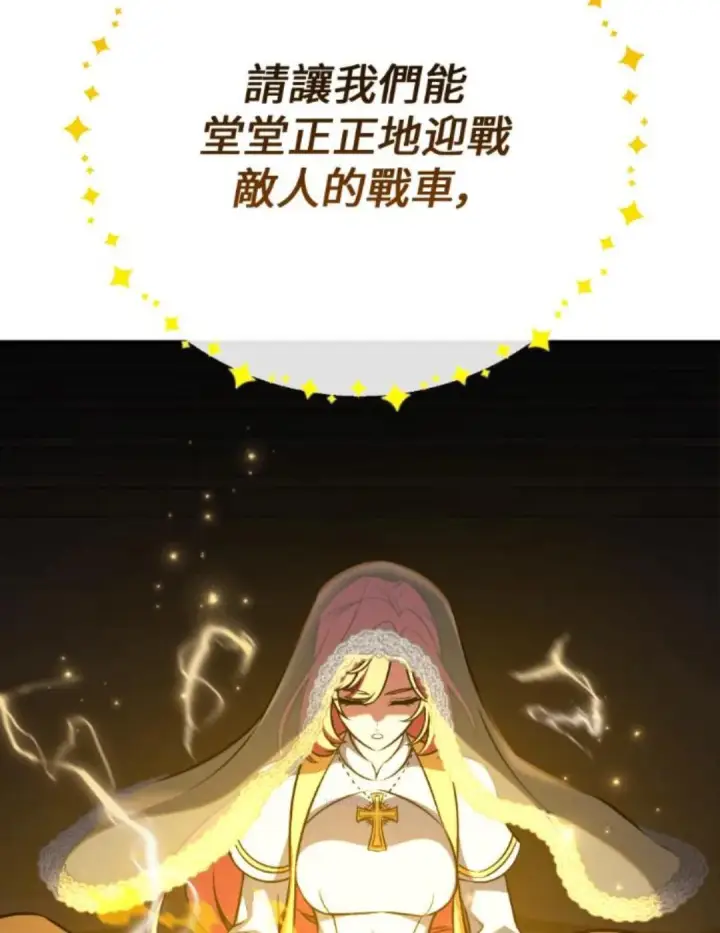 《我杀了学院玩家》第108话 米勒安·伊丽莎白·艾拉斯(1图29