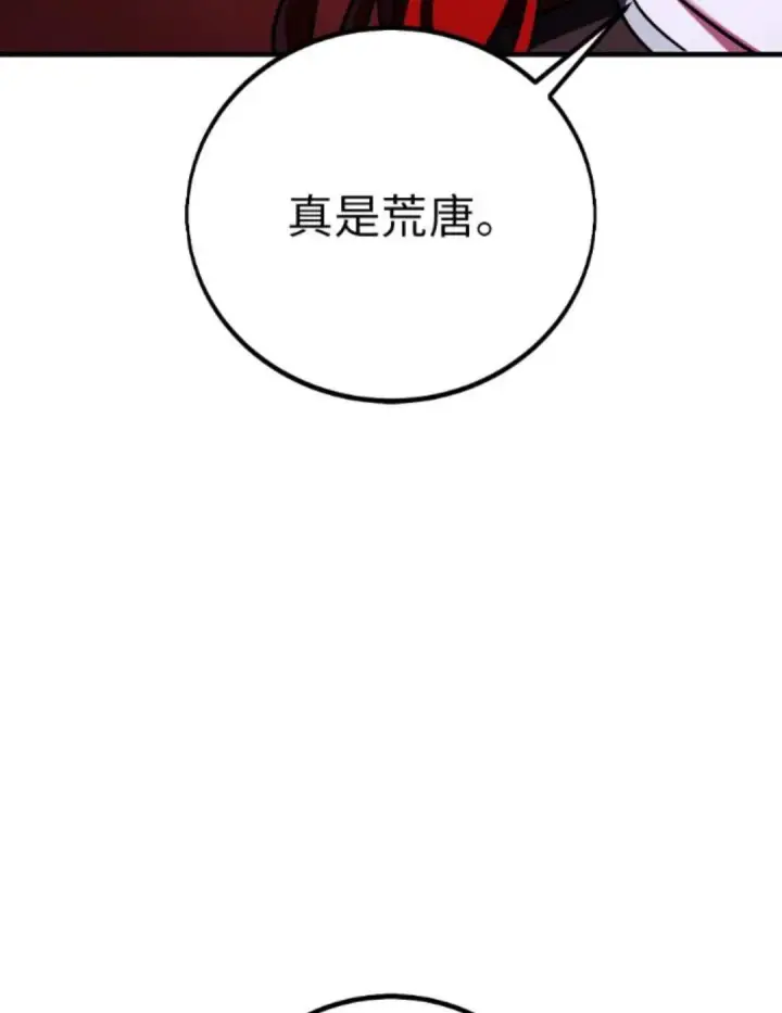 《我杀了学院玩家》第108话 米勒安·伊丽莎白·艾拉斯(1图37