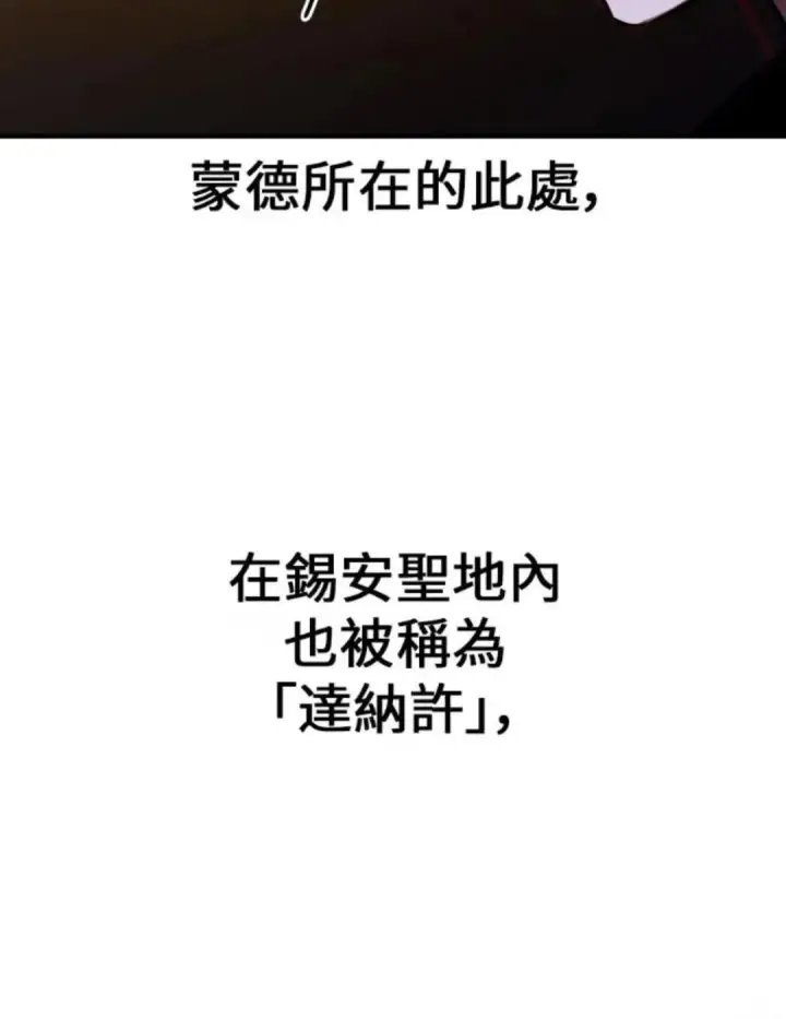 《我杀了学院玩家》第108话 米勒安·伊丽莎白·艾拉斯(1图39
