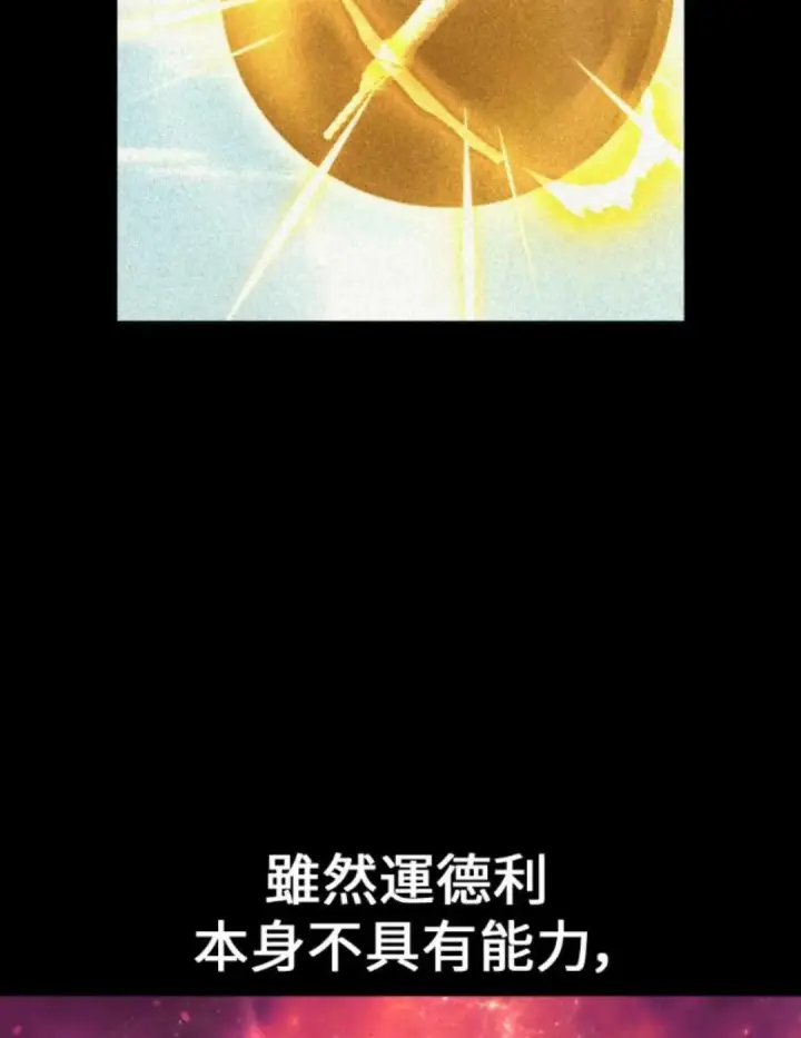 《我杀了学院玩家》第108话 米勒安·伊丽莎白·艾拉斯(1图45