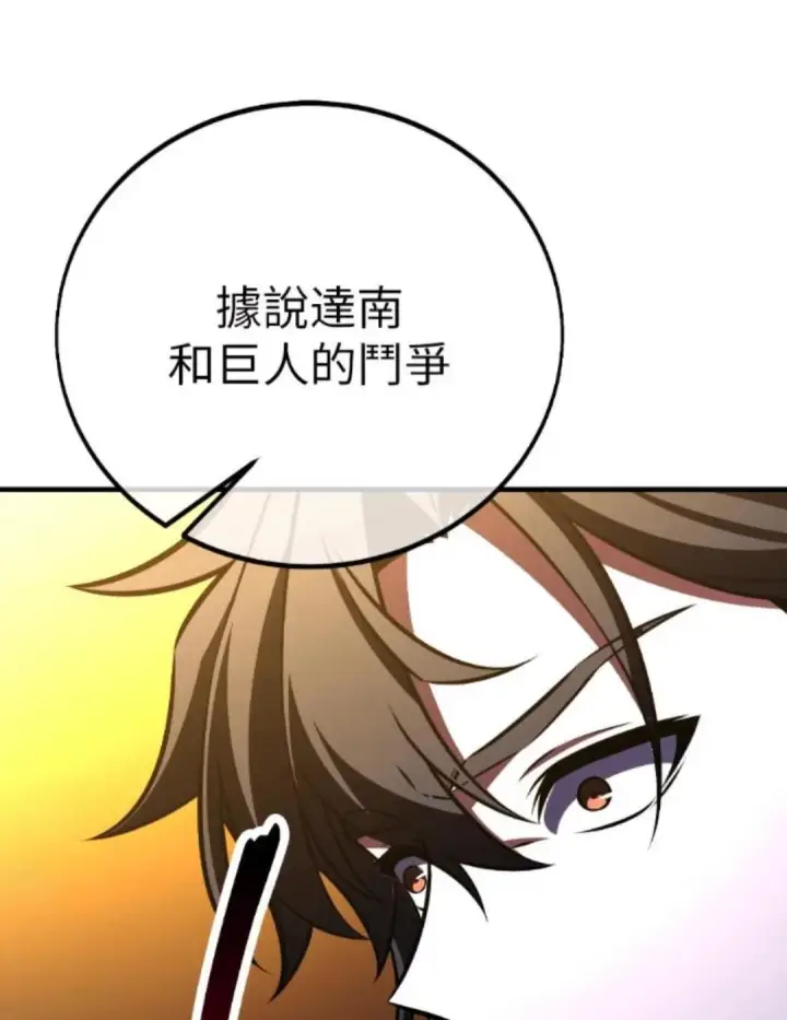 《我杀了学院玩家》第108话 米勒安·伊丽莎白·艾拉斯(1图55