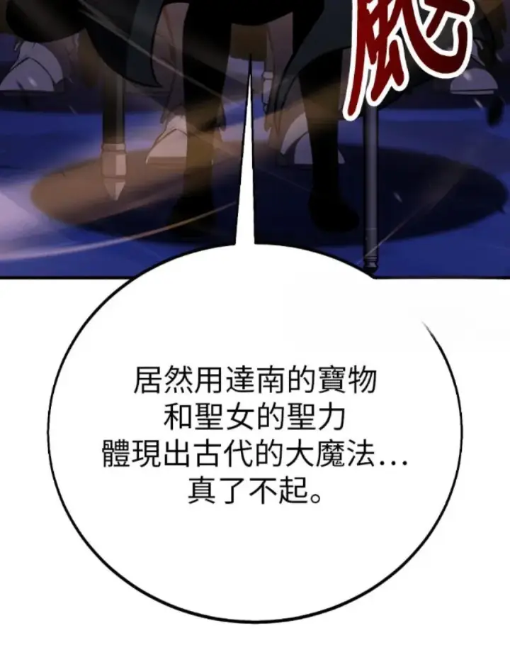 《我杀了学院玩家》第108话 米勒安·伊丽莎白·艾拉斯(1图59