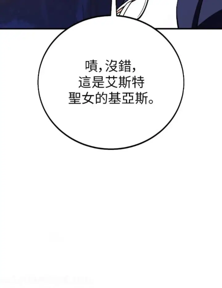 《我杀了学院玩家》第108话 米勒安·伊丽莎白·艾拉斯(1图68