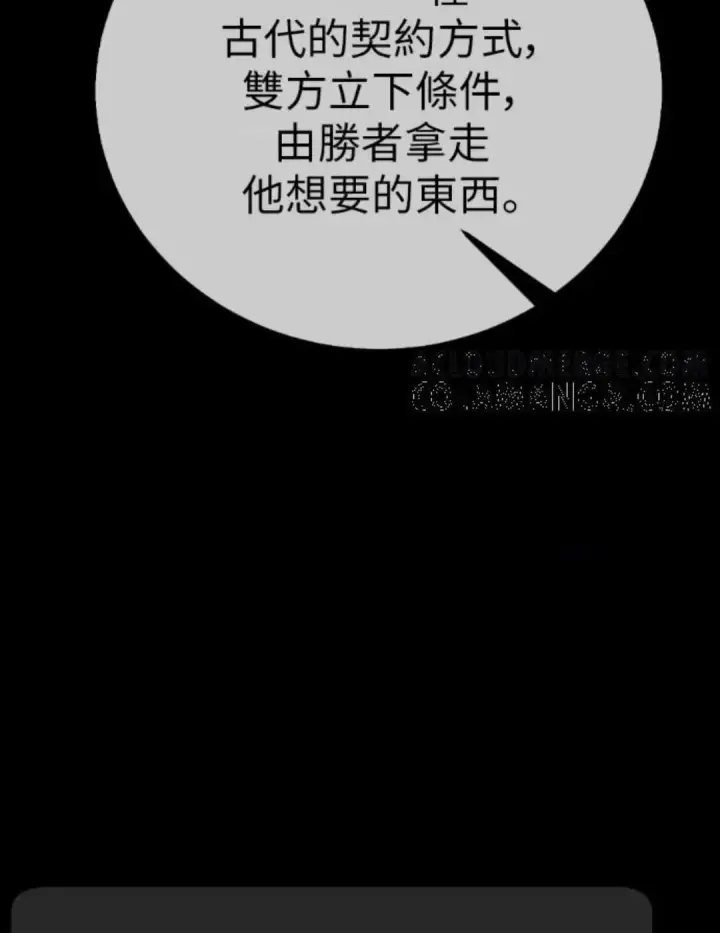 《我杀了学院玩家》第108话 米勒安·伊丽莎白·艾拉斯(1图72