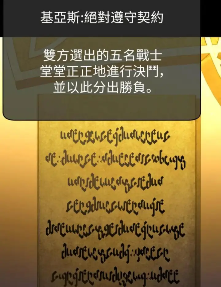 《我杀了学院玩家》第108话 米勒安·伊丽莎白·艾拉斯(1图73