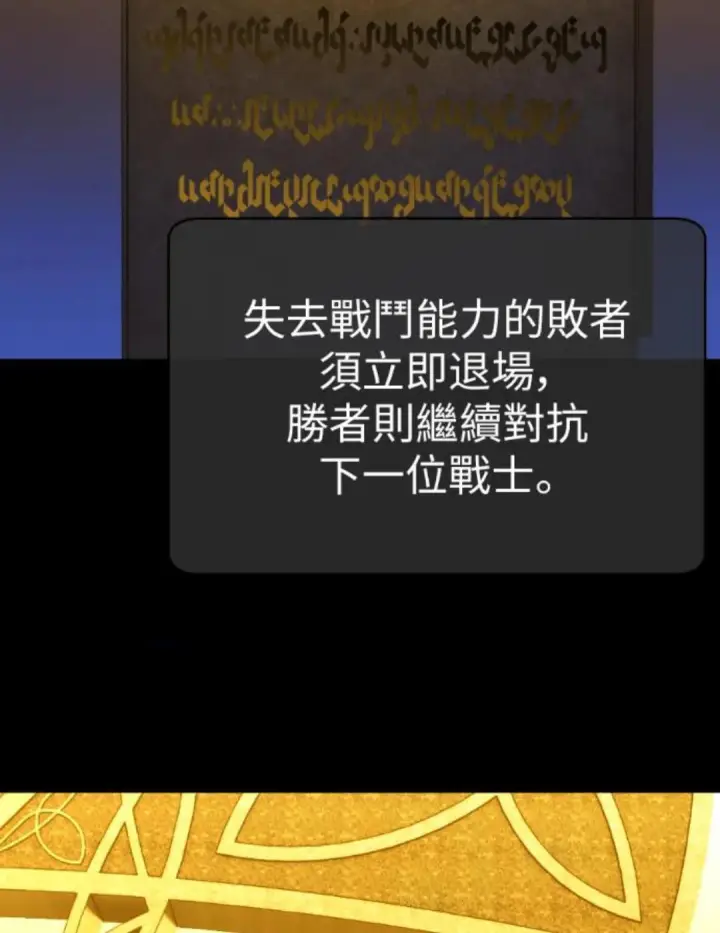 《我杀了学院玩家》第108话 米勒安·伊丽莎白·艾拉斯(1图74
