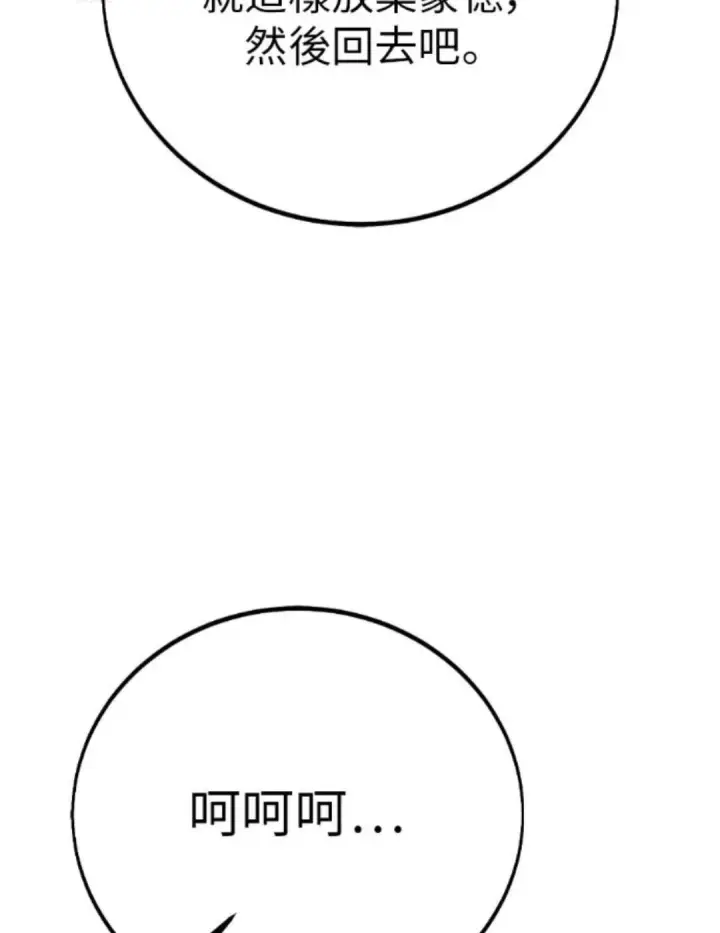 《我杀了学院玩家》第108话 米勒安·伊丽莎白·艾拉斯(1图79