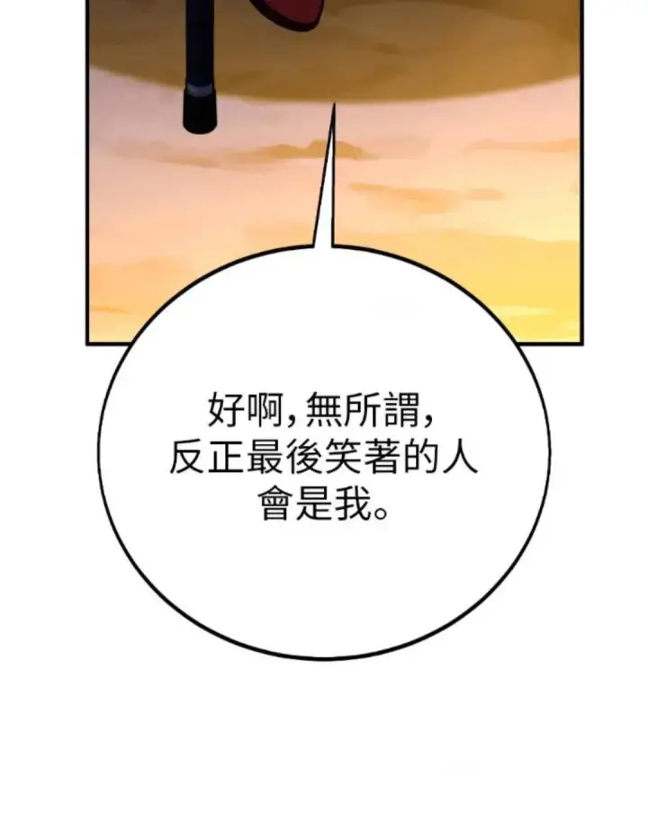 《我杀了学院玩家》第108话 米勒安·伊丽莎白·艾拉斯(1图83