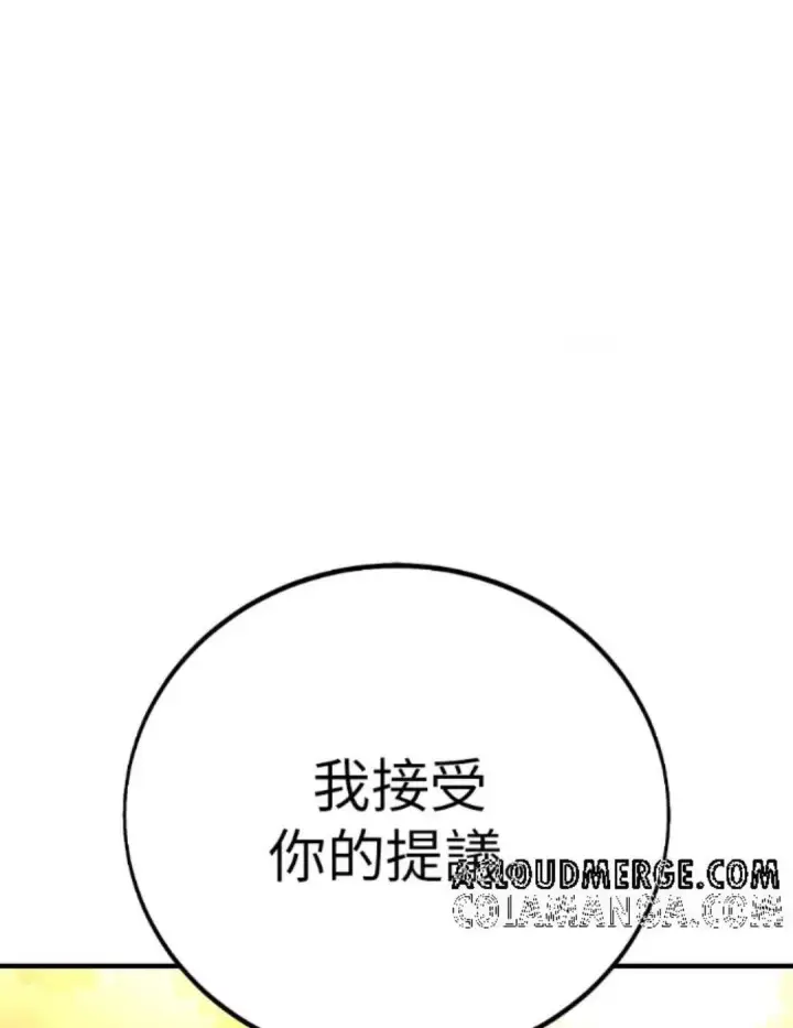 《我杀了学院玩家》第108话 米勒安·伊丽莎白·艾拉斯(1图84