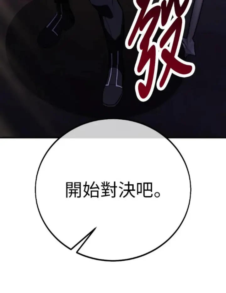 《我杀了学院玩家》第108话 米勒安·伊丽莎白·艾拉斯(1图90
