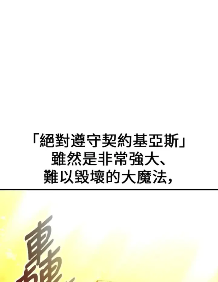 《我杀了学院玩家》第108话 米勒安·伊丽莎白·艾拉斯(1图93