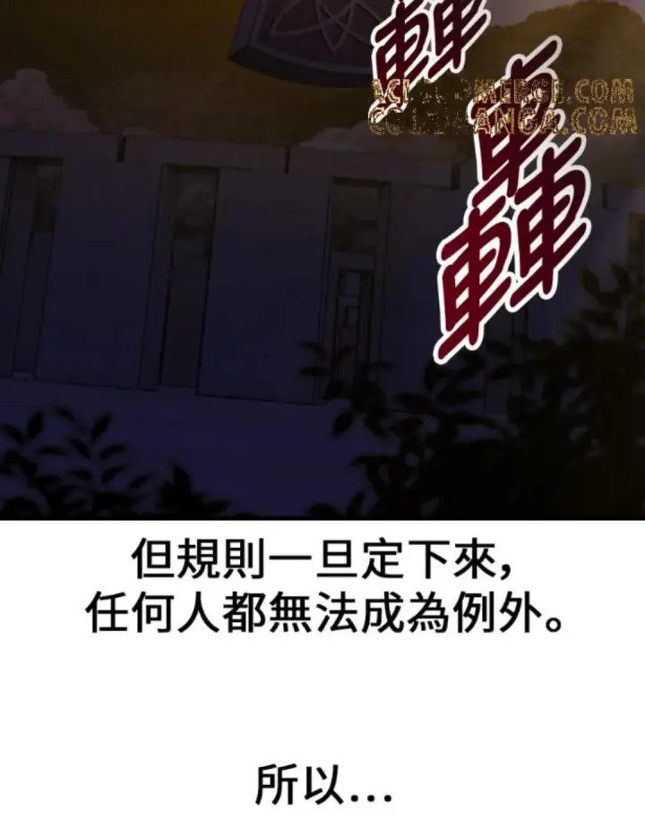 《我杀了学院玩家》第108话 米勒安·伊丽莎白·艾拉斯(1图95