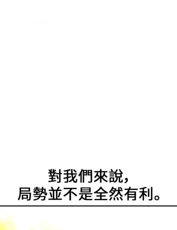 《我杀了学院玩家》第108话 米勒安·伊丽莎白·艾拉斯(1图96