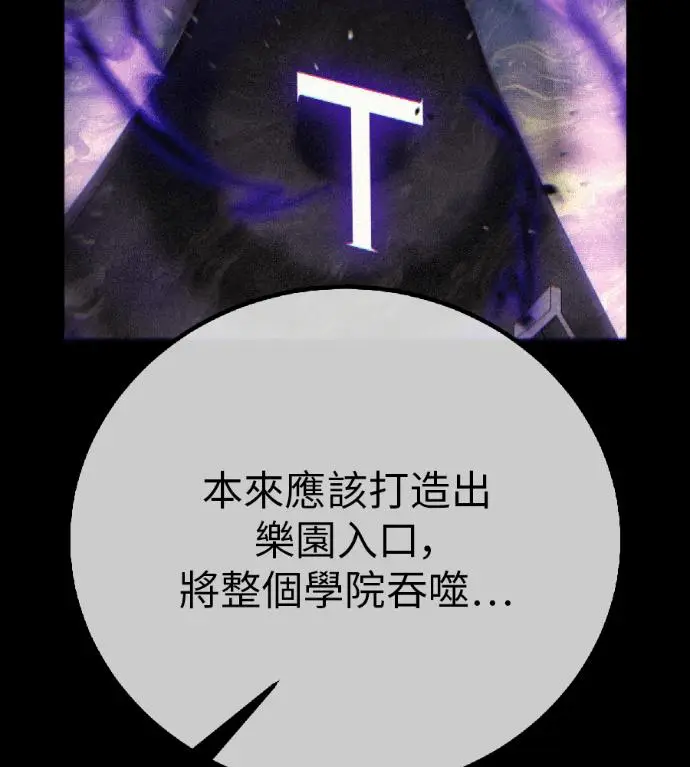 《我杀了学院玩家》第119话 剑帝加岚德(1)图2