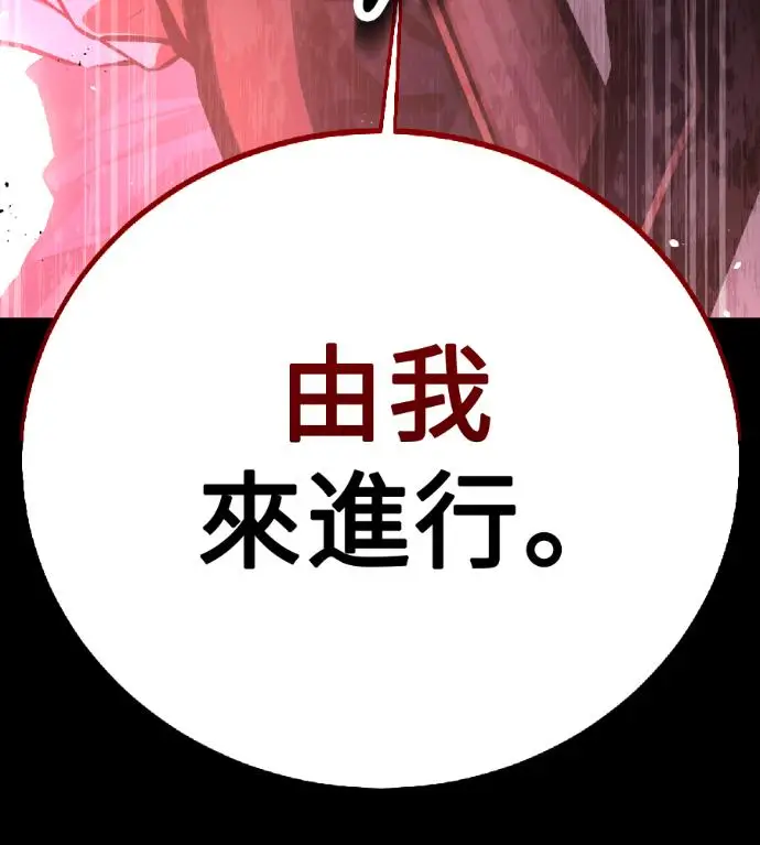 《我杀了学院玩家》第119话 剑帝加岚德(1)图263