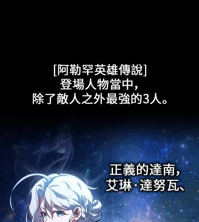 《我杀了学院玩家》第119话 剑帝加岚德(1)图266