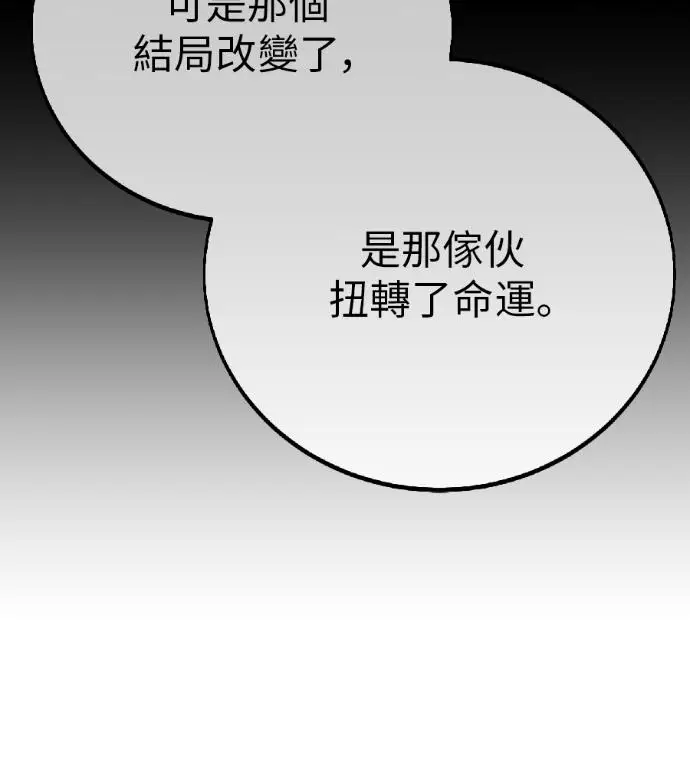 《我杀了学院玩家》第119话 剑帝加岚德(1)图32