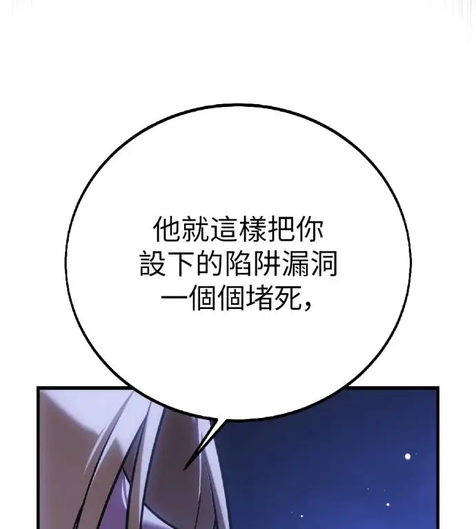 《我杀了学院玩家》第119话 剑帝加岚德(1)图7
