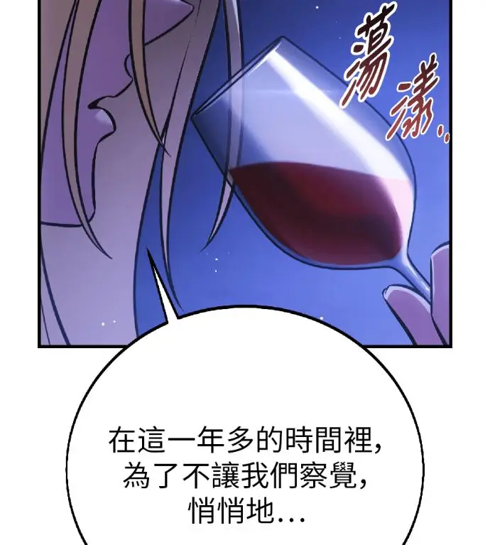 《我杀了学院玩家》第119话 剑帝加岚德(1)图8